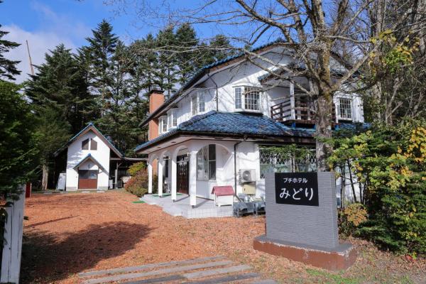 軽井沢リゾートプチホテルみどり, Boek  Karuizawa 